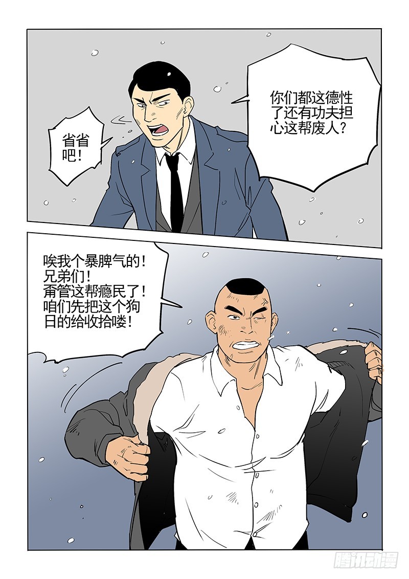 《神在人间》100话 混战 第12页