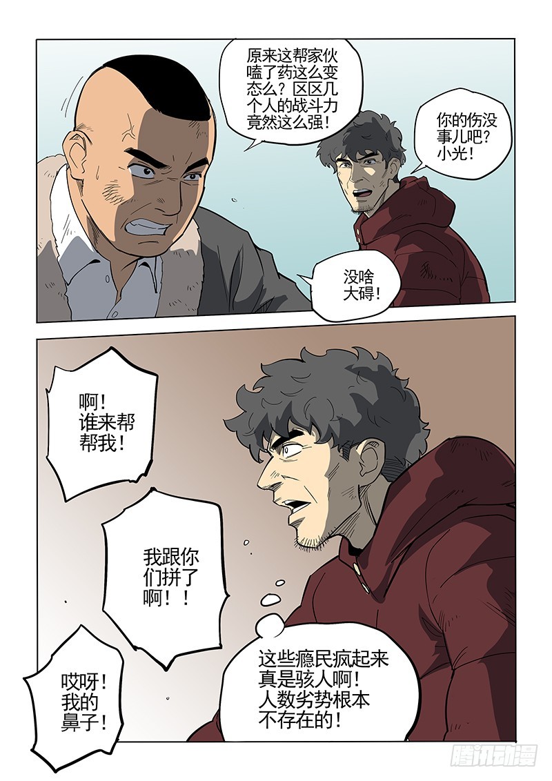 《神在人间》100话 混战 第4页