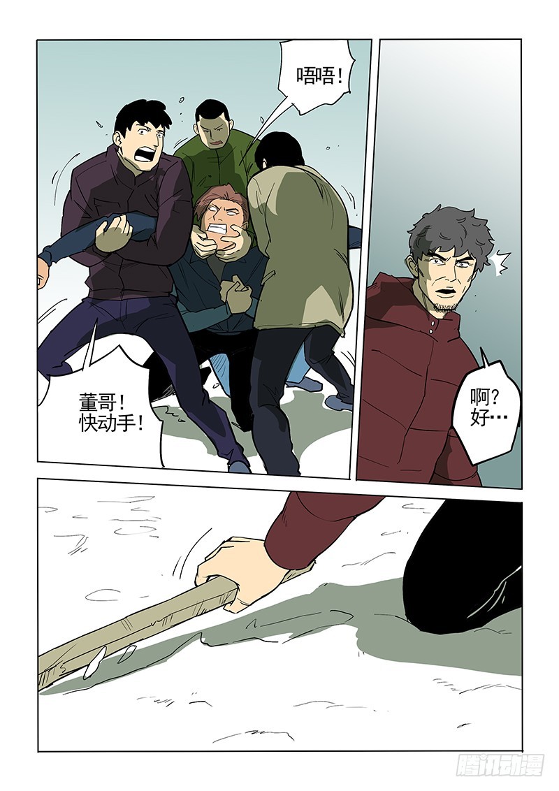 《神在人间》100话 混战 第5页