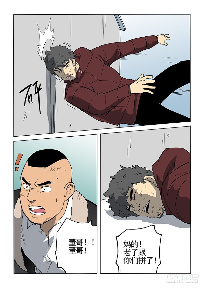 《神在人间》100话 混战 第7页