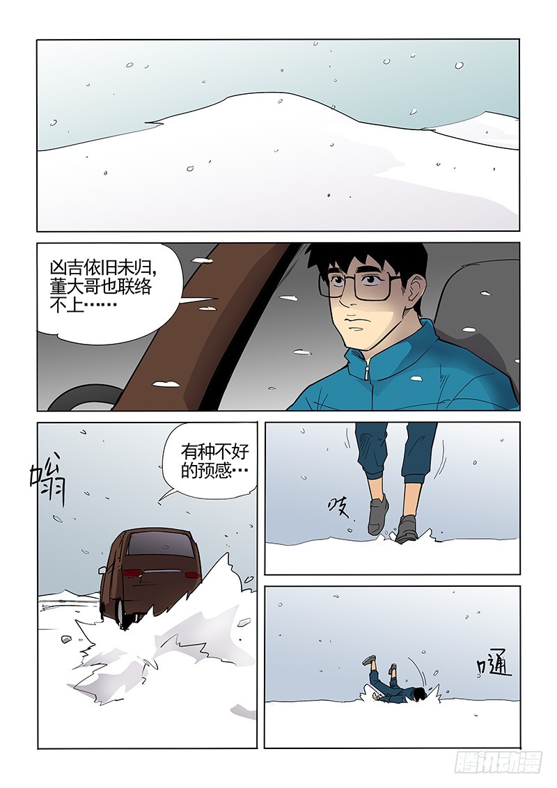 《神在人间》100话 混战 第8页