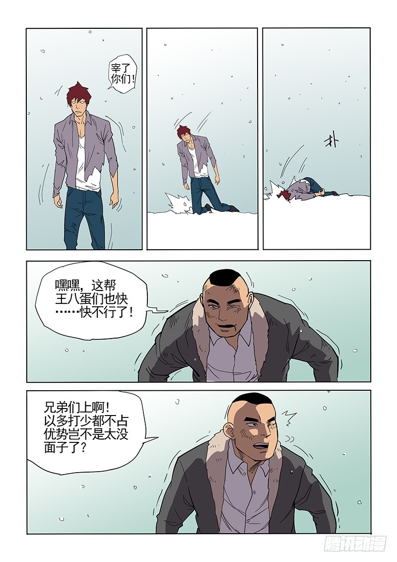 《神在人间》100话 混战 第9页