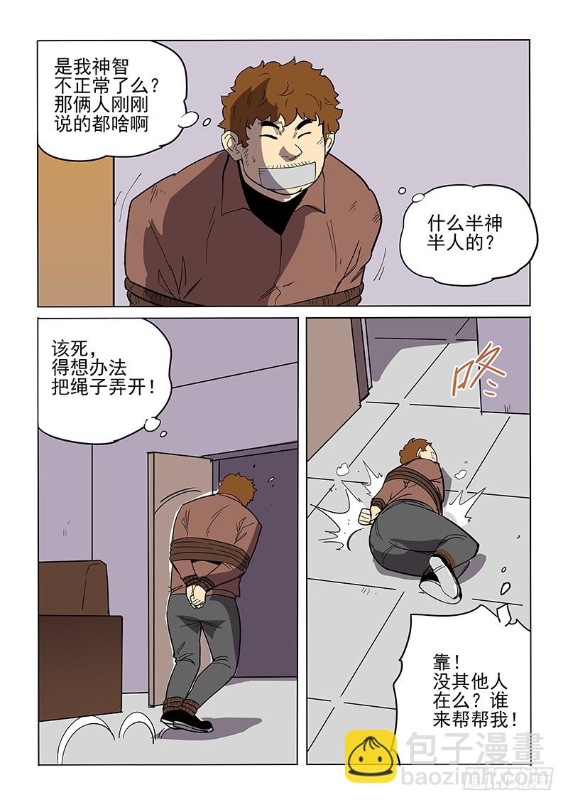 《神在人间》98话 讨伐 第2页