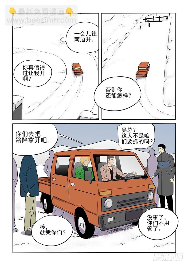 《神在人间》98话 讨伐 第3页