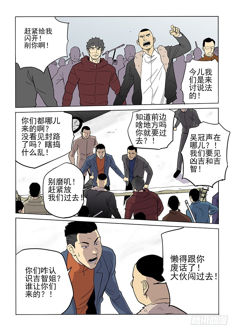 《神在人间》98话 讨伐 第4页