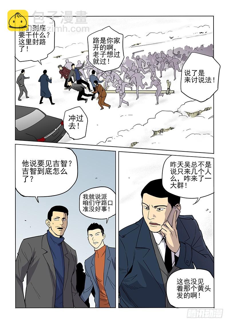 《神在人间》98话 讨伐 第5页