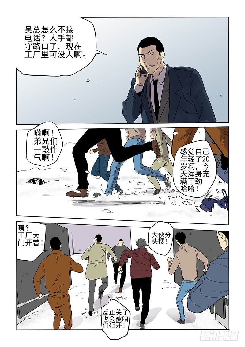 《神在人间》98话 讨伐 第6页