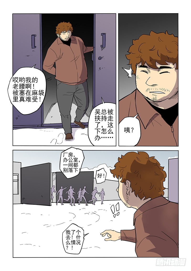《神在人间》98话 讨伐 第7页