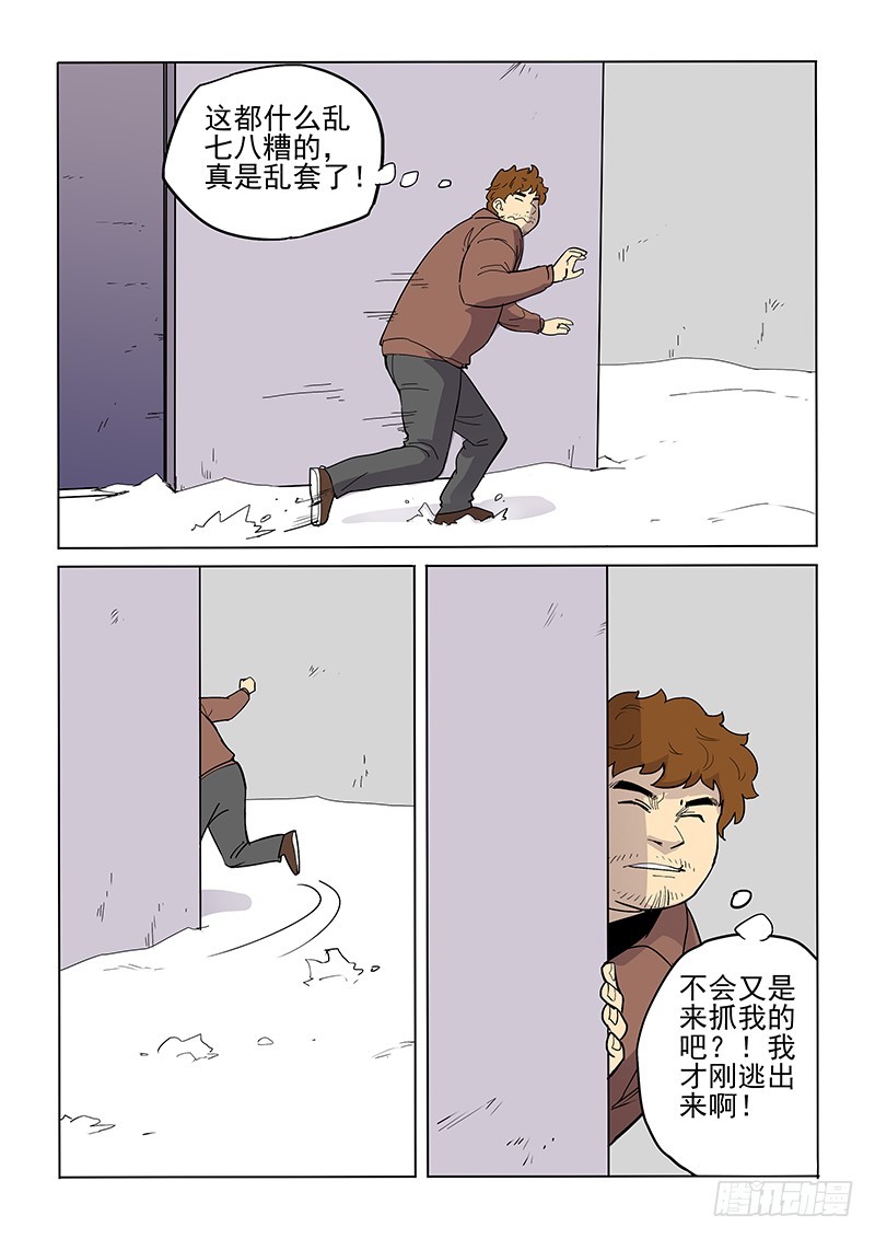 《神在人间》98话 讨伐 第8页