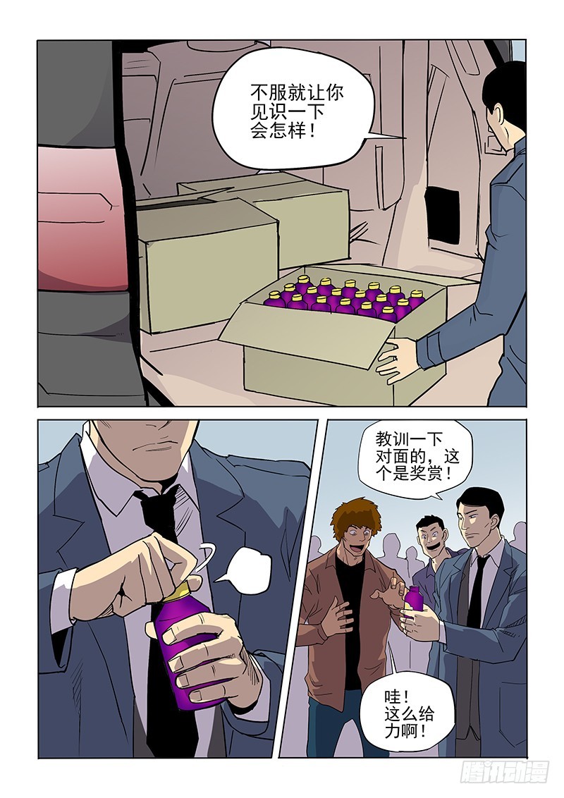 《神在人间》99话 第10页