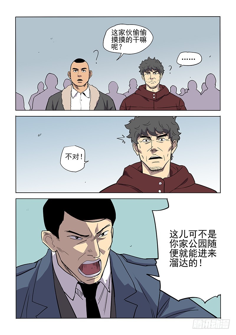 《神在人间》99话 第11页