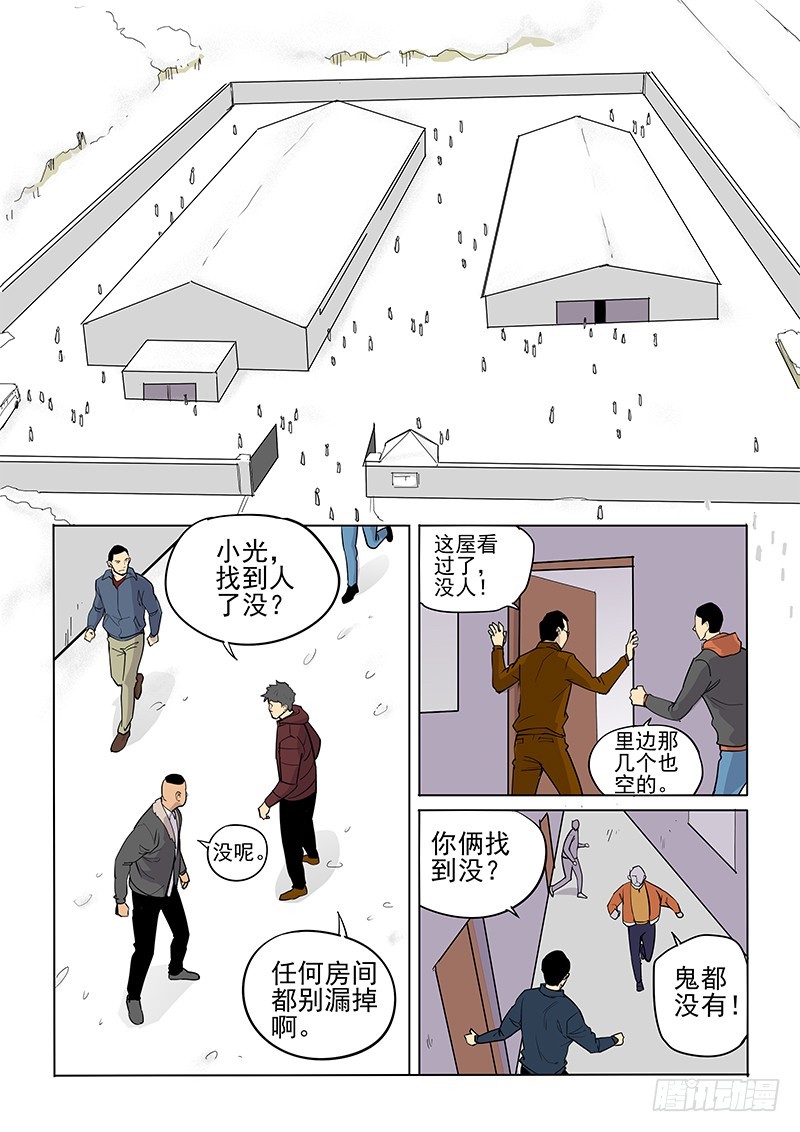 《神在人间》99话 第1页