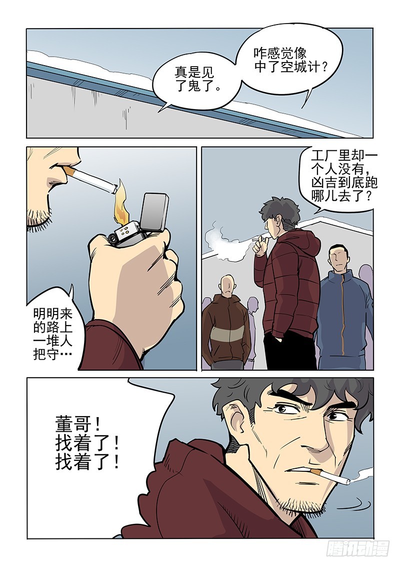《神在人间》99话 第2页