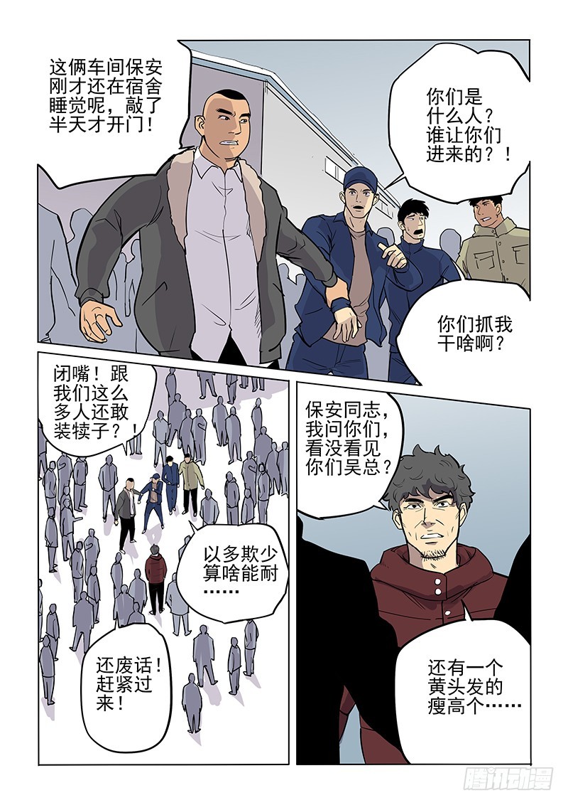 《神在人间》99话 第3页