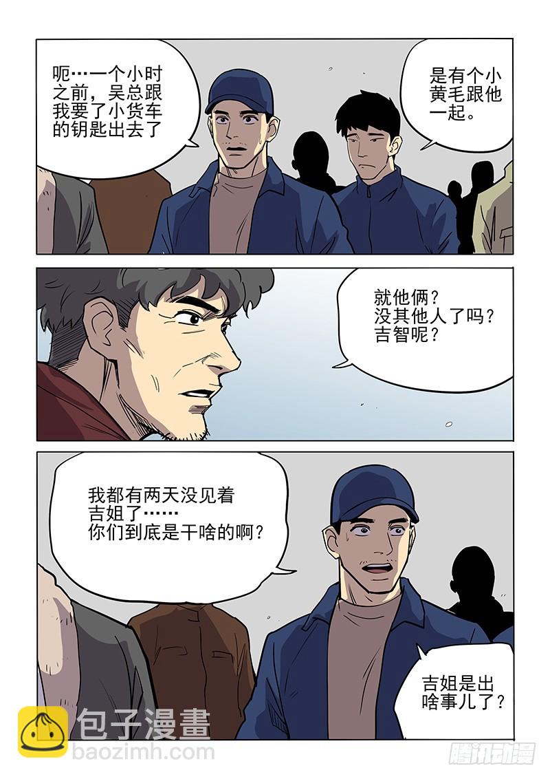 《神在人间》99话 第4页