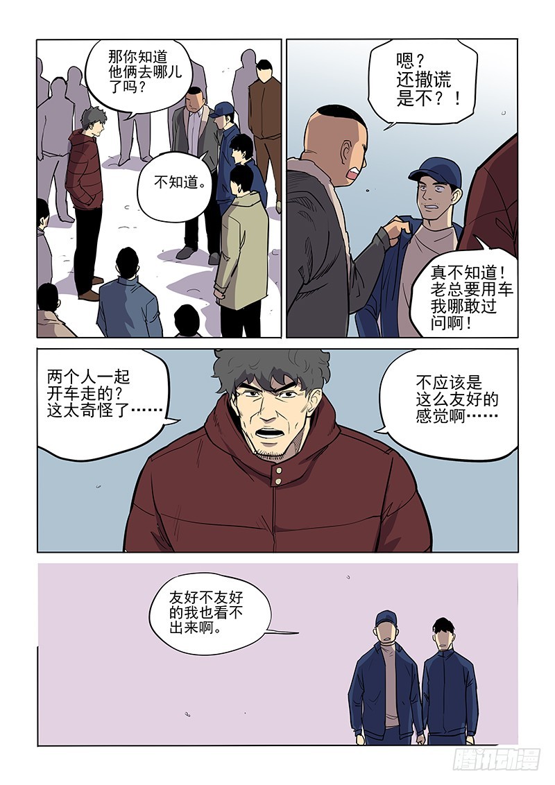 《神在人间》99话 第5页