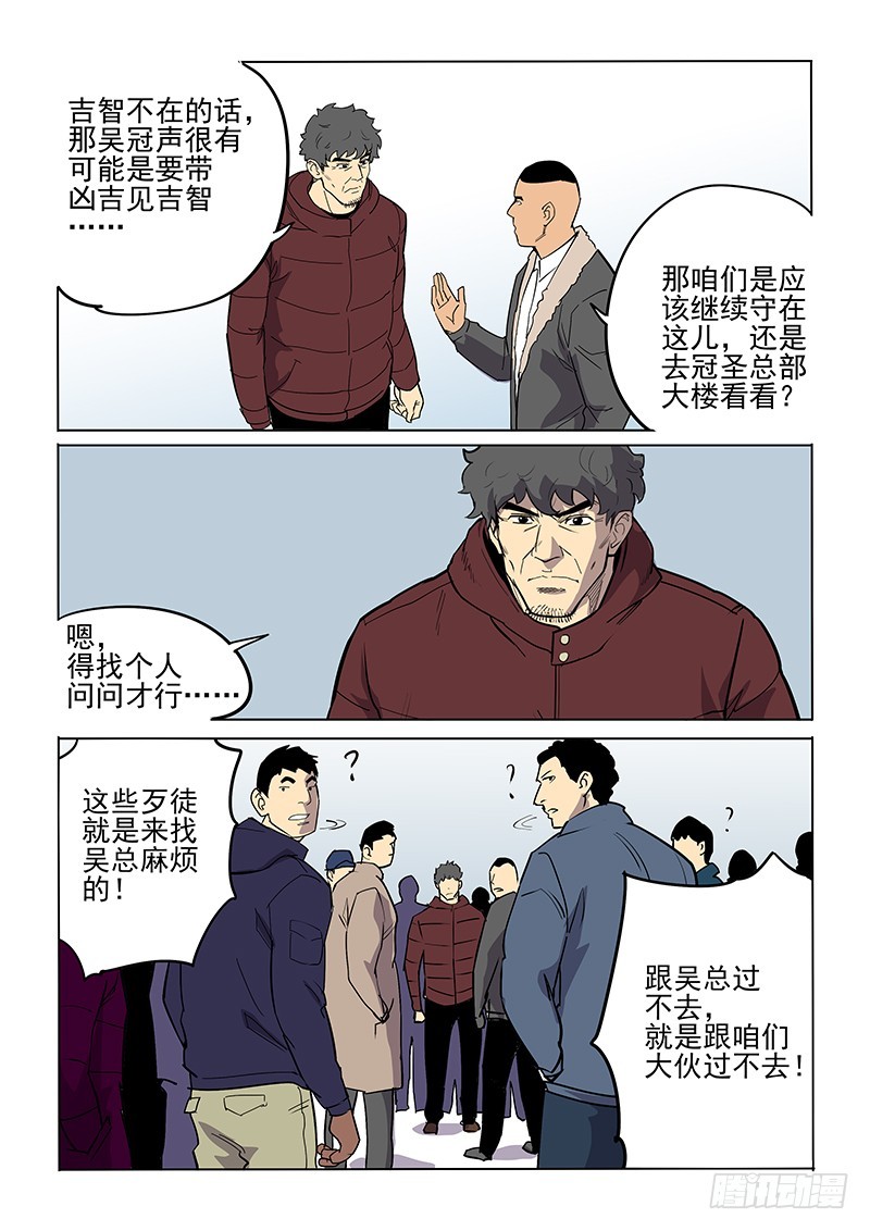 《神在人间》99话 第6页