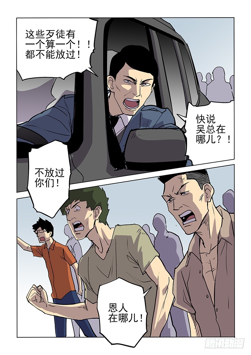 《神在人间》99话 第8页