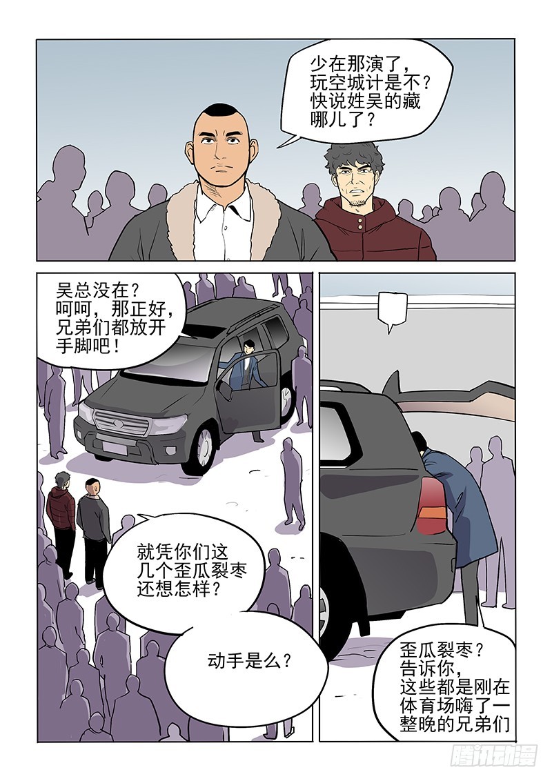 《神在人间》99话 第9页