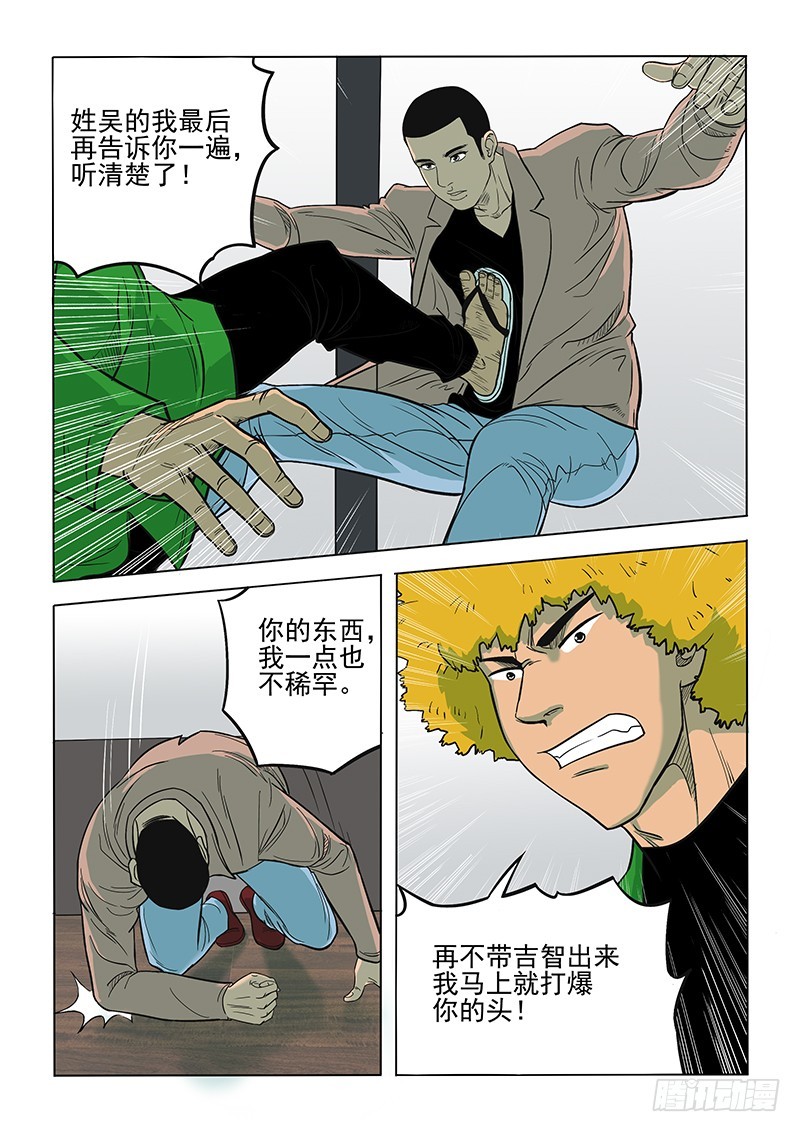 《神在人间》101话 第10页