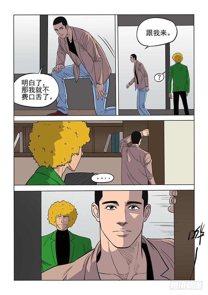 《神在人间》101话 第11页