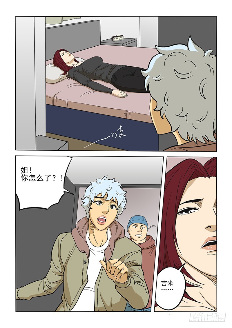 《神在人间》101话 第12页