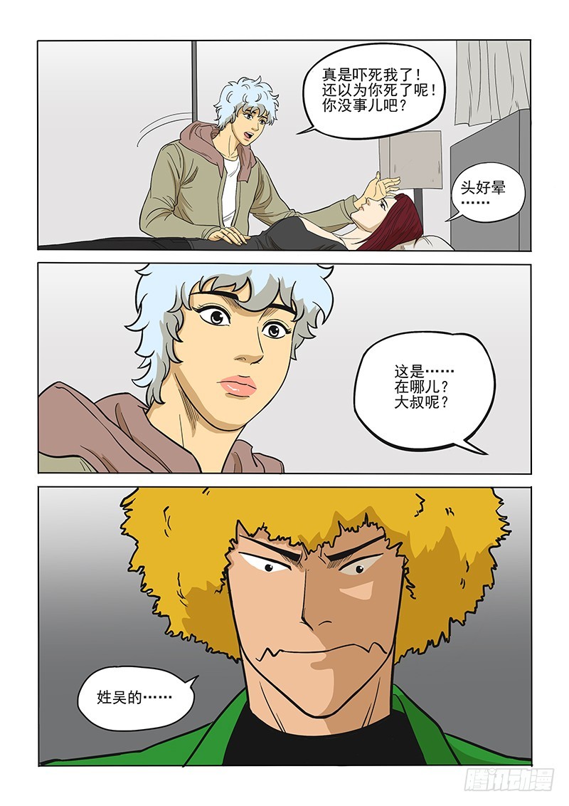 《神在人间》101话 第13页