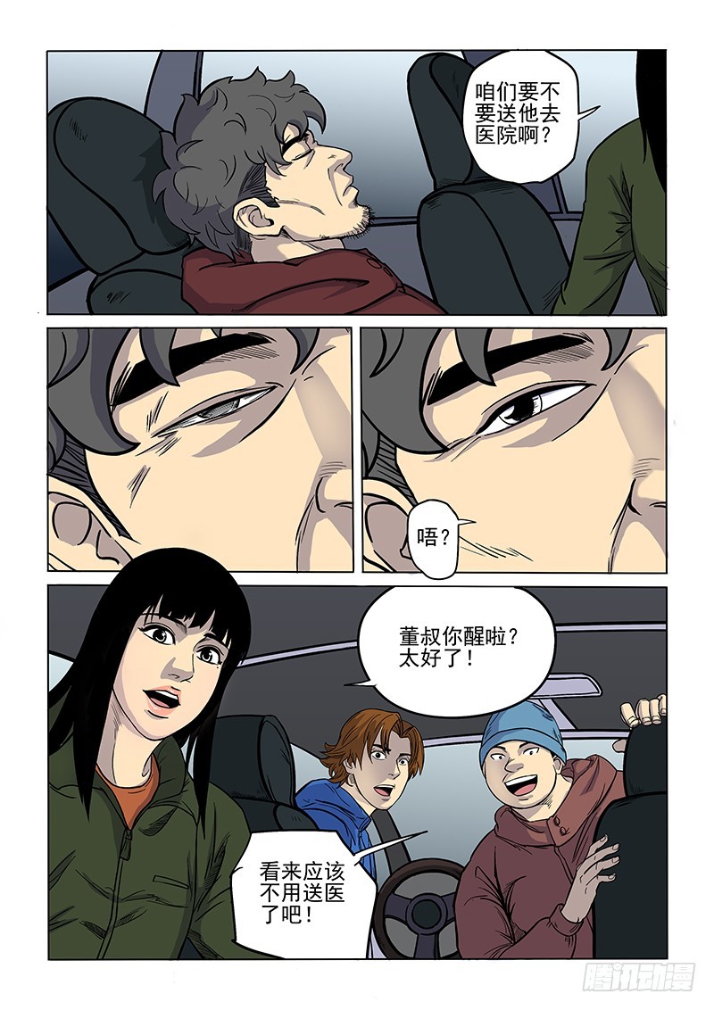 《神在人间》101话 第1页
