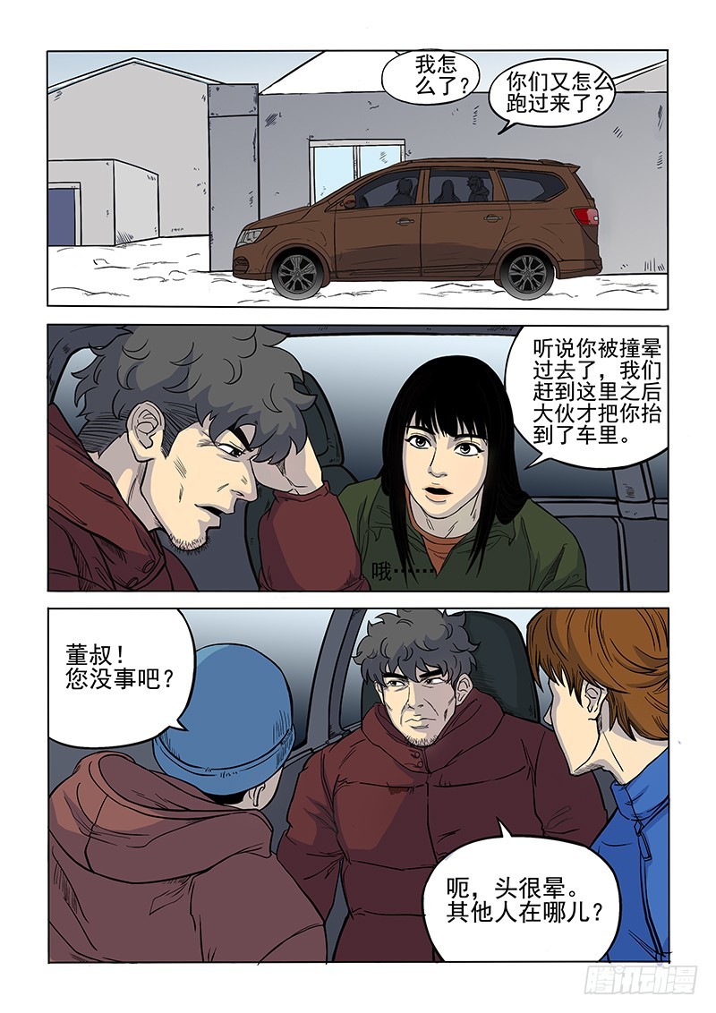 《神在人间》101话 第2页