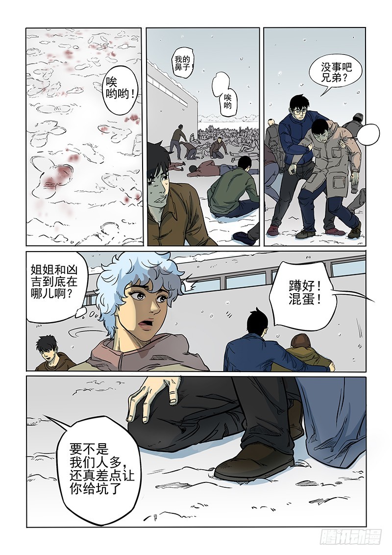《神在人间》101话 第3页