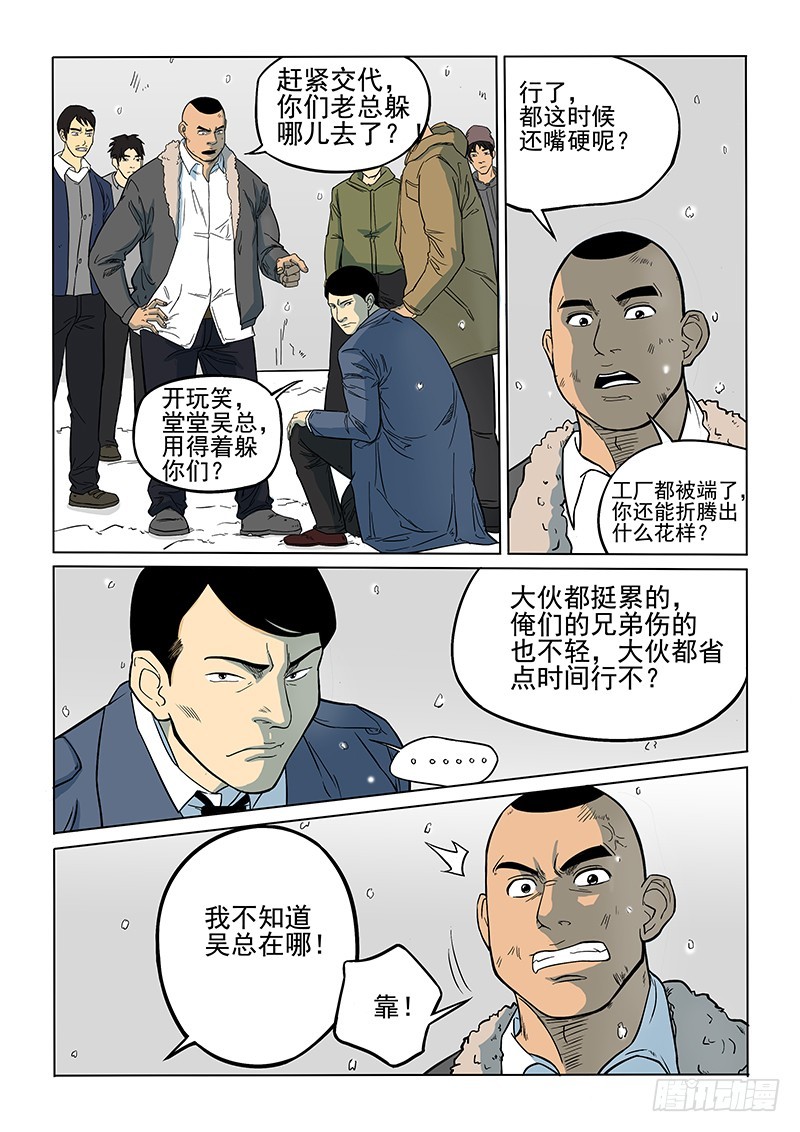 《神在人间》101话 第4页