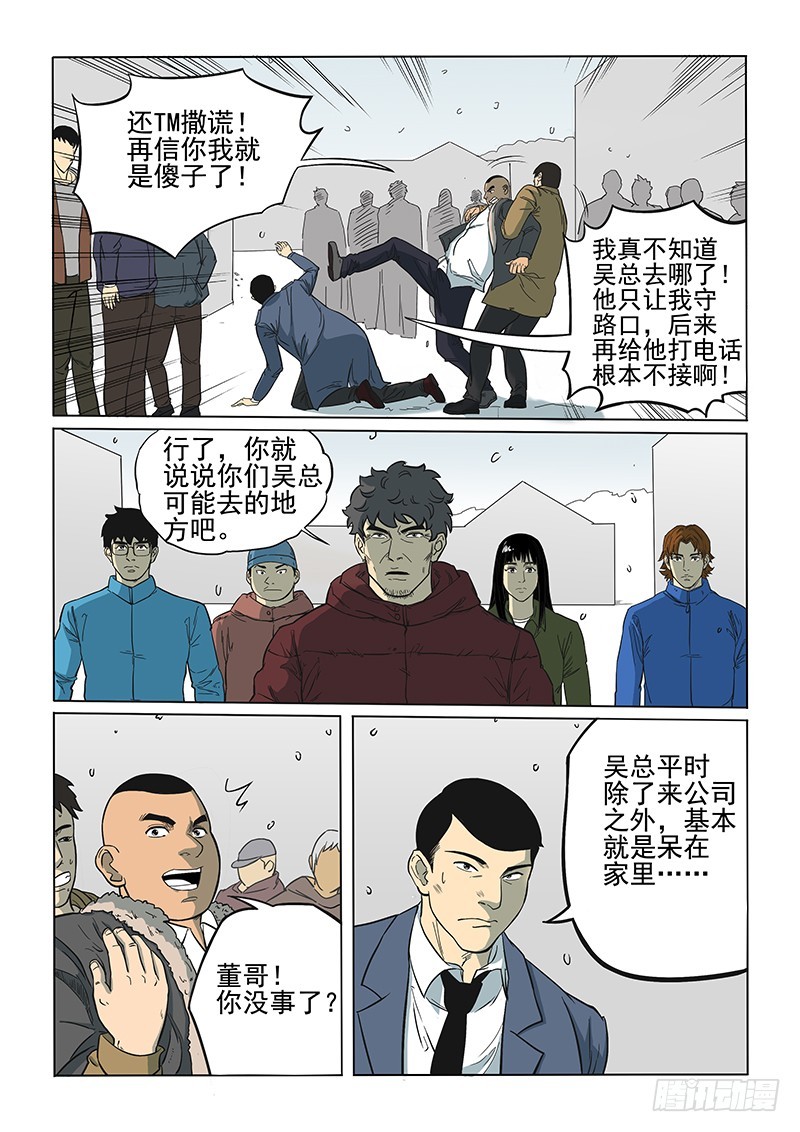 《神在人间》101话 第5页