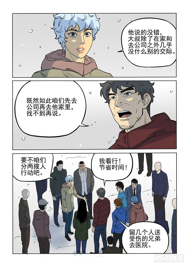 《神在人间》101话 第6页