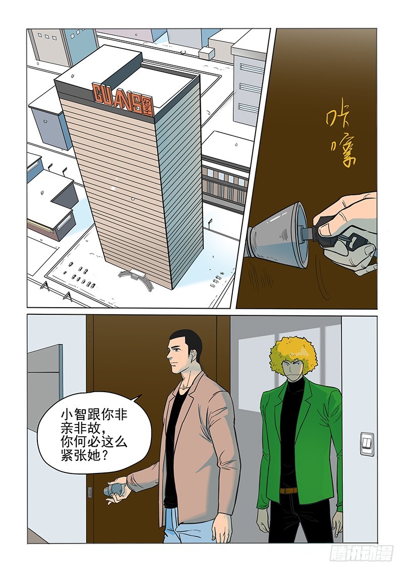 《神在人间》101话 第7页