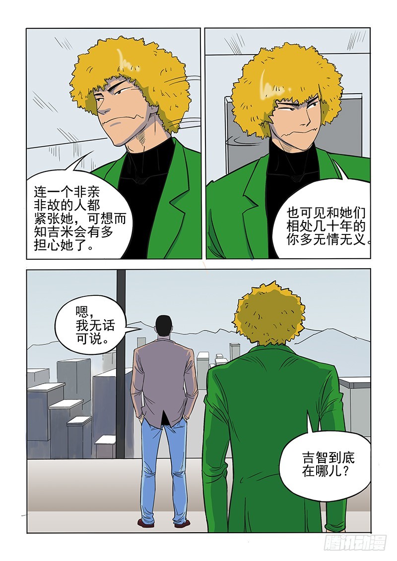 《神在人间》101话 第8页