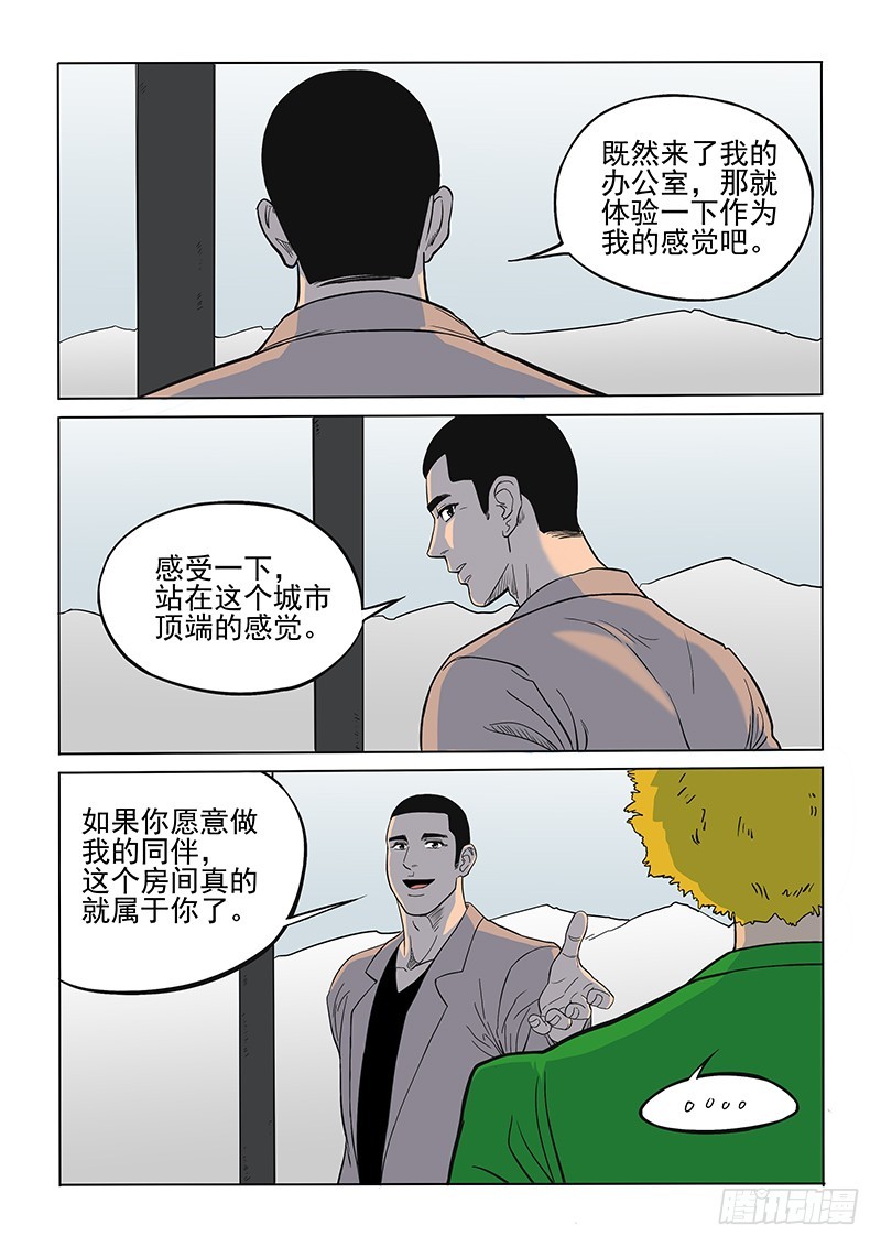 《神在人间》101话 第9页