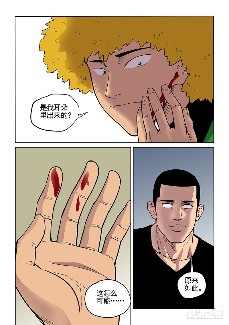 《神在人间》103话 声音 第12页