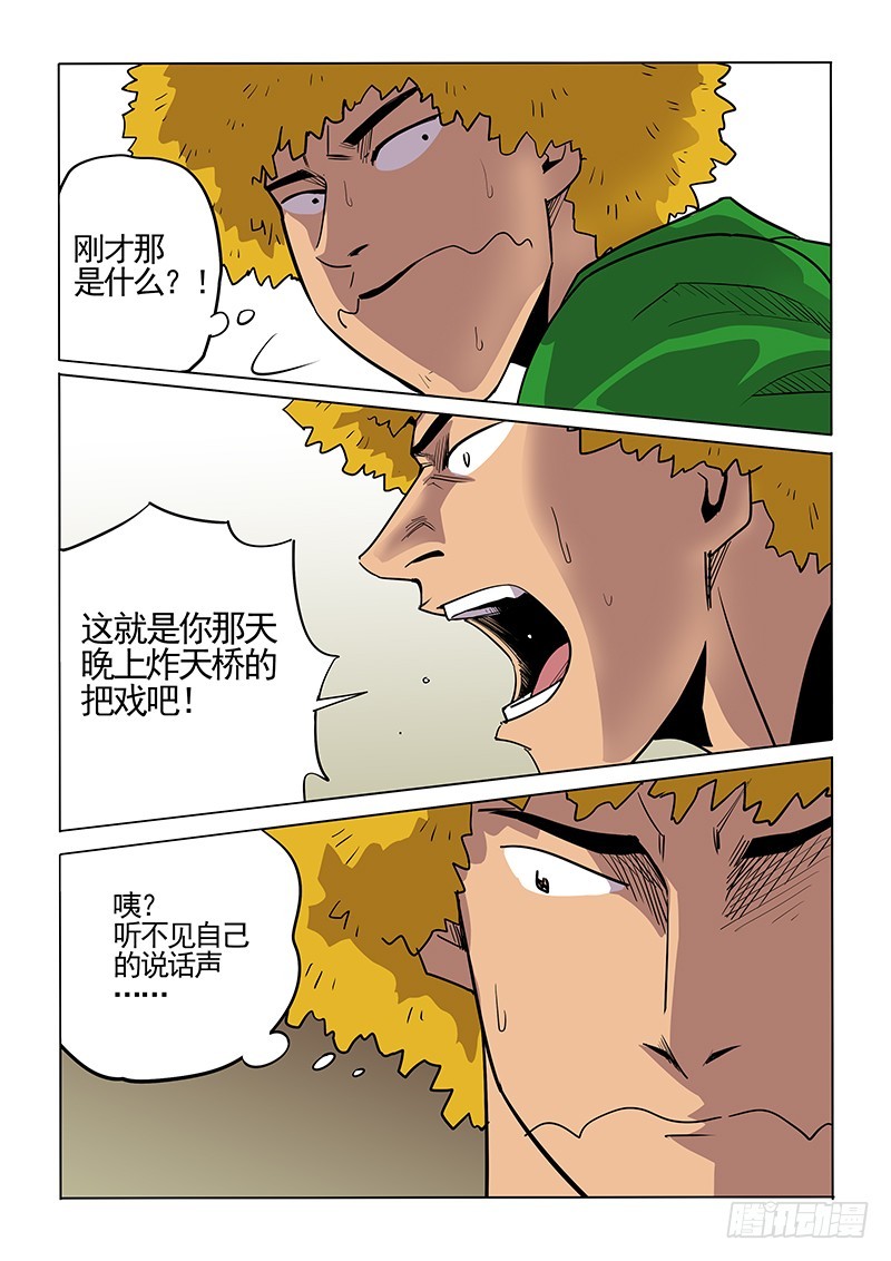 《神在人间》103话 声音 第3页