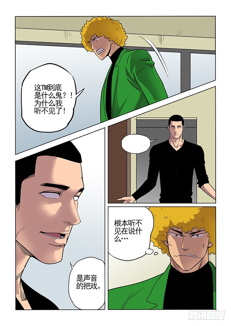 《神在人间》103话 声音 第4页