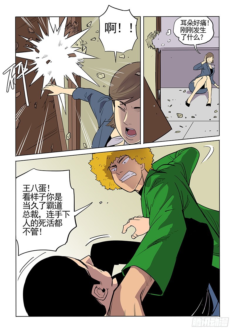 《神在人间》103话 声音 第9页