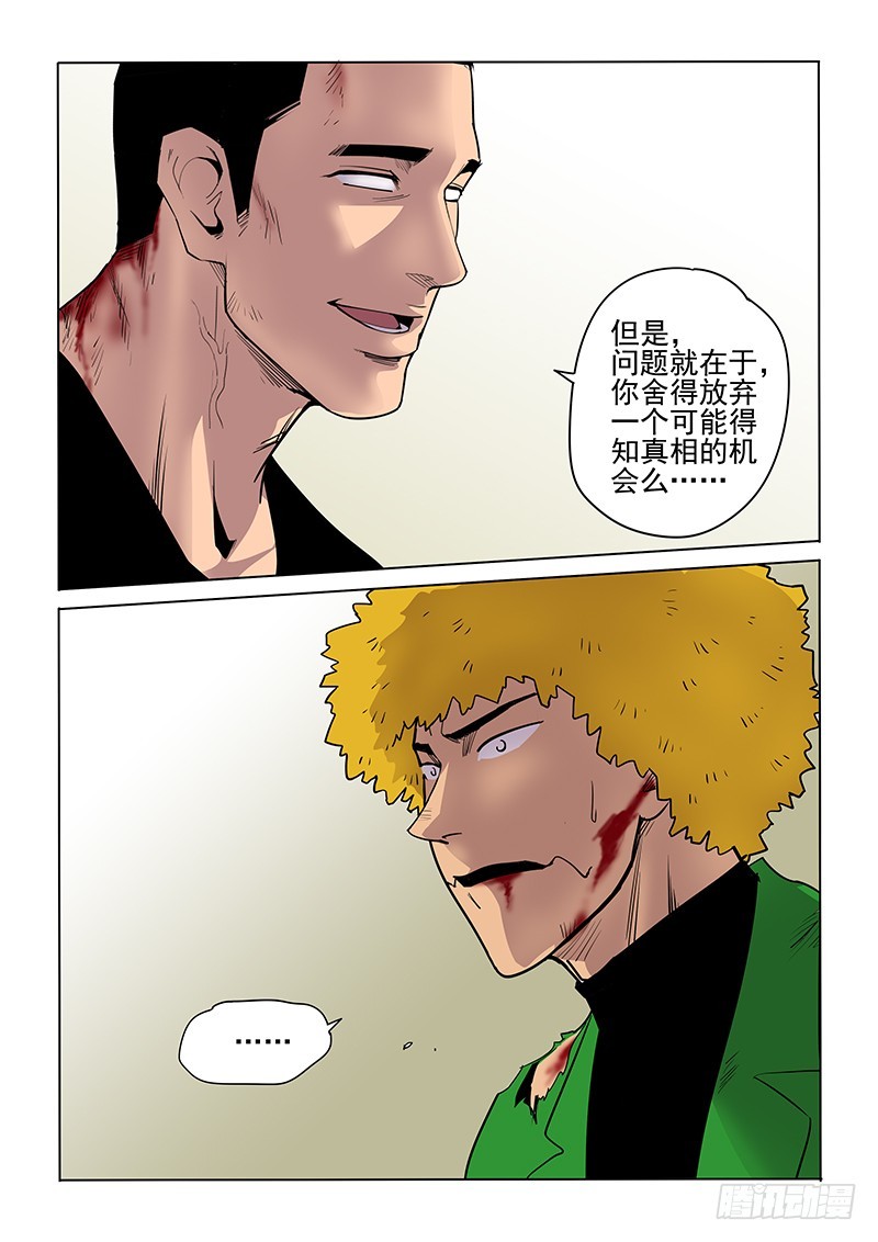 《神在人间》104话 第10页