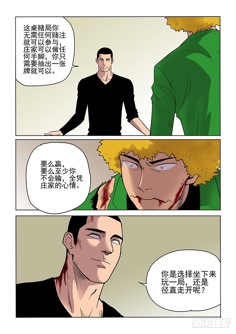 《神在人间》104话 第11页