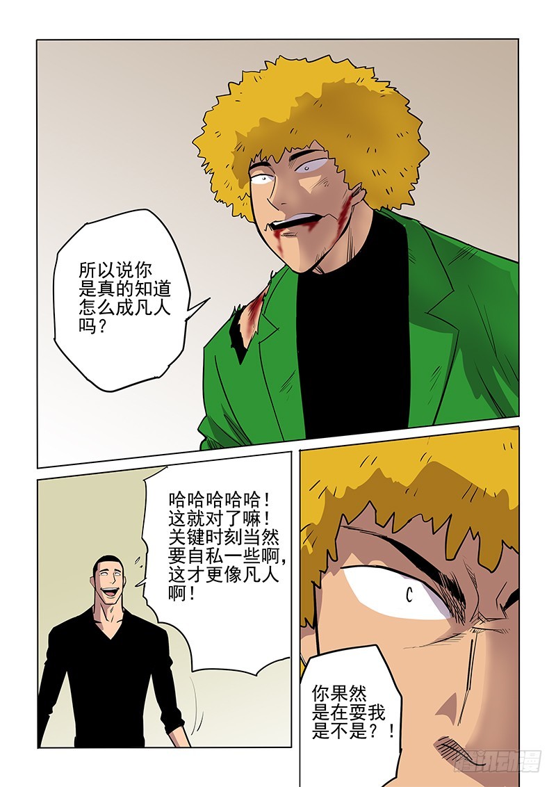 《神在人间》104话 第13页