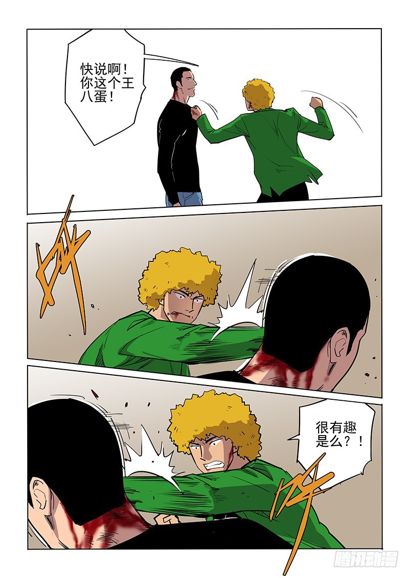 《神在人间》104话 第14页
