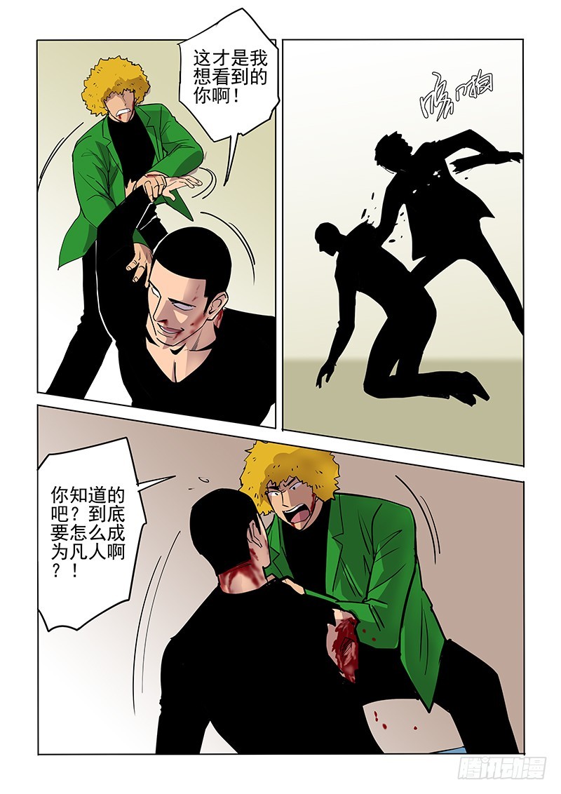 《神在人间》104话 第15页