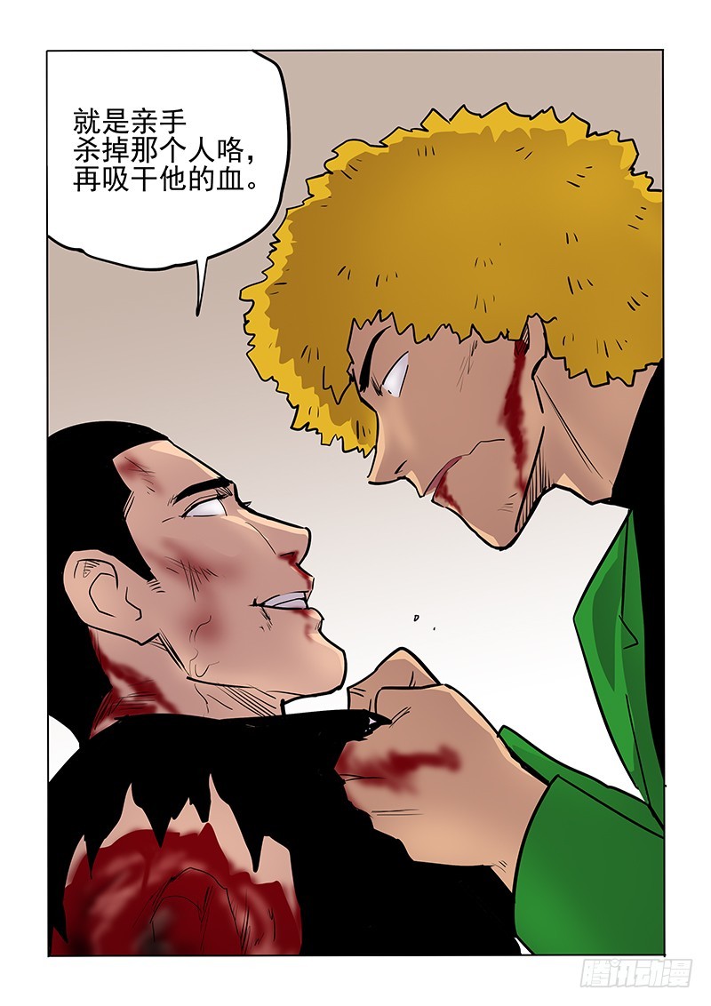 《神在人间》104话 第16页