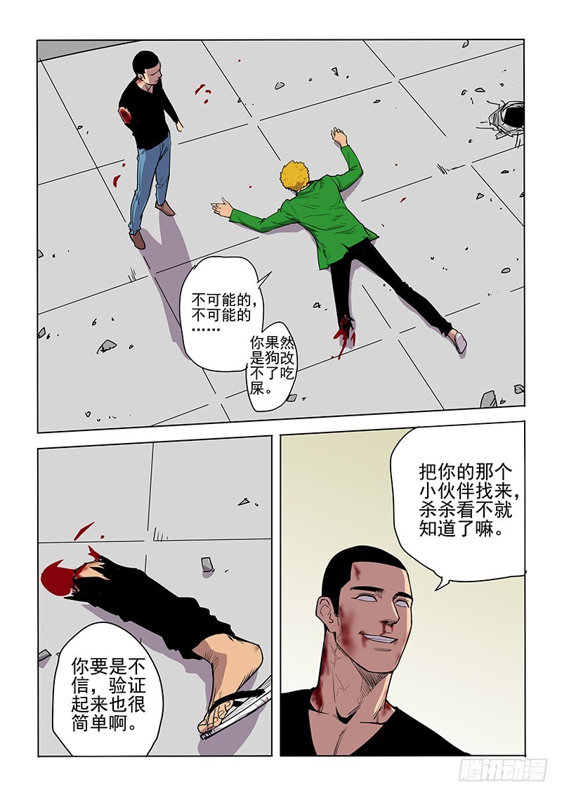 《神在人间》104话 第19页