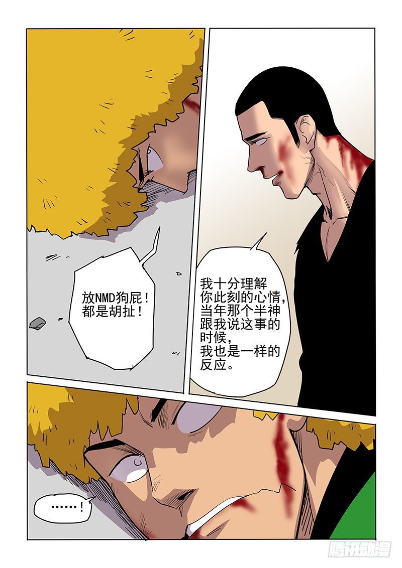 《神在人间》104话 第20页