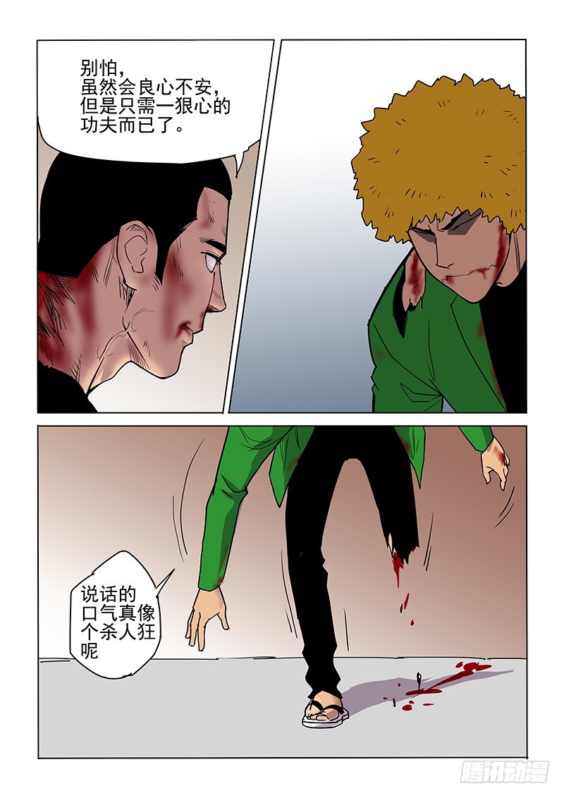 《神在人间》104话 第22页