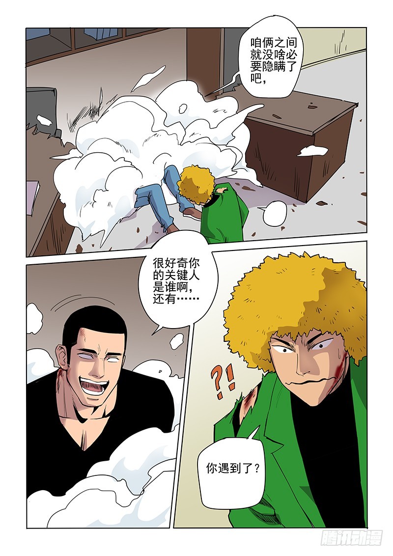 《神在人间》104话 第4页